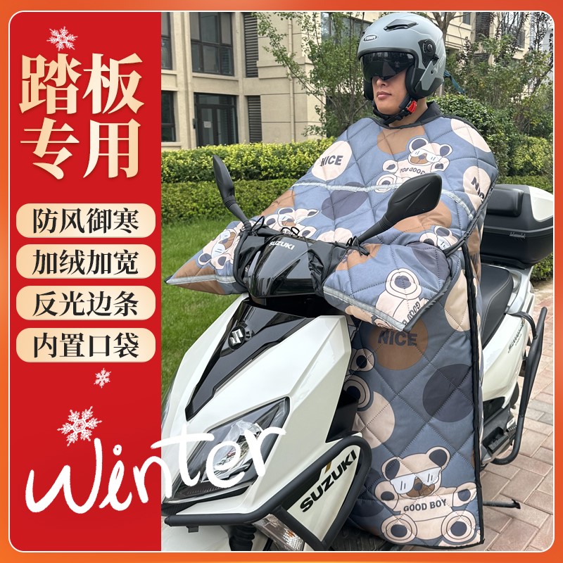 适用 铃木踏板UU瑞梦UY丽梦UE125摩托车加绒挡风被冬季专用加大宽