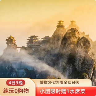 15/30人团洛阳老君山+龙门石窟+白马寺+洛阳博物馆+少林寺4日3晚
