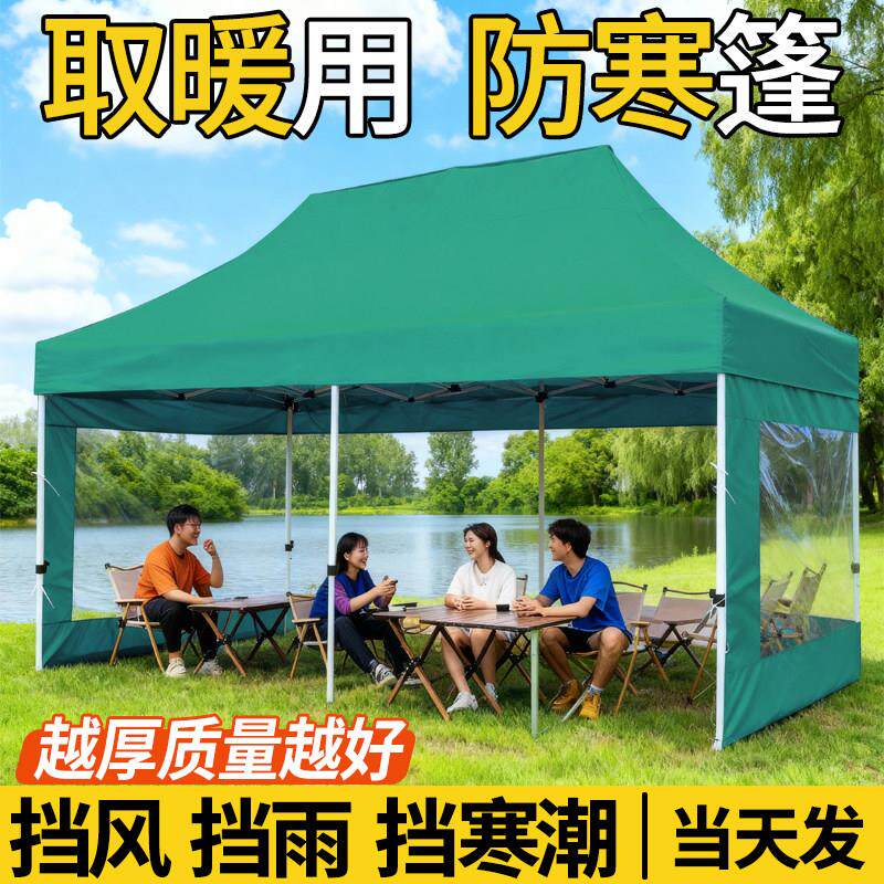 四脚帐篷围布冬天雨棚布户外摆摊用加厚遮阳棚移动篷大伞挡风棚子