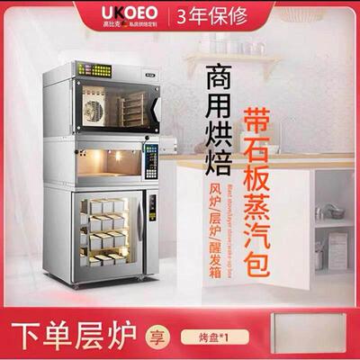 UKOEO高比克C95商用风炉一层一盘电烤箱发酵箱All上烤下醒组合