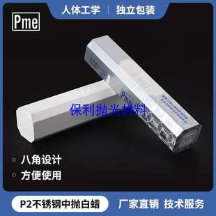 必美宜PME布轮 P2白蜡抛光膏 不锈钢抛光白蜡 金属中抛八角蜡NO2