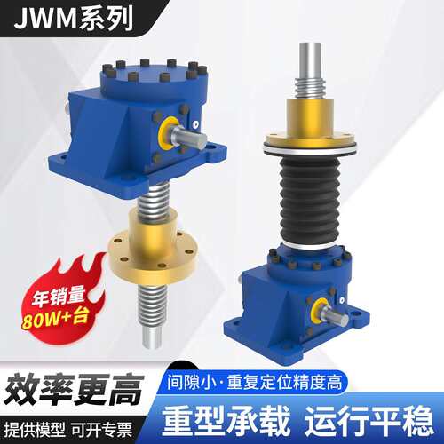 JWM升降机螺旋丝杆电动手摇立式蜗轮蜗杆丝杆减速机swl丝杆升降机
