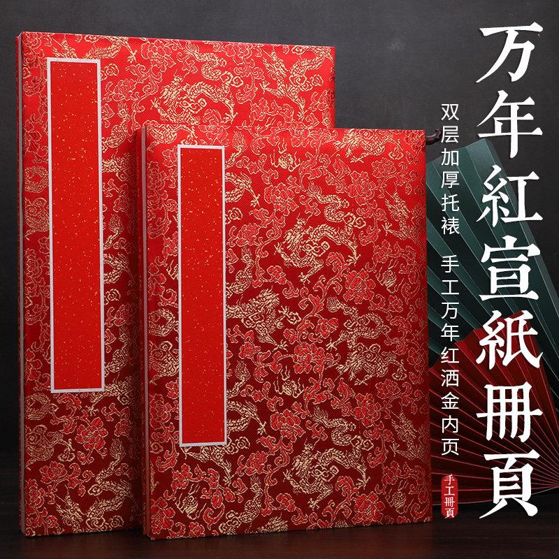万年红洒金册页纯手工大红色空白国风折页婚书签到本半生半熟宣纸