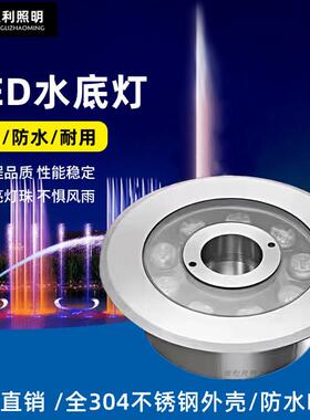 LED水下喷泉灯RGB水池灯中孔七彩变色环形全不锈钢水底灯涌泉灯具