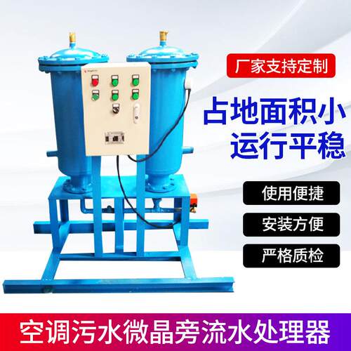 空调污水微晶旁流水处理器循环智能综合冷水处理设备静电过滤器