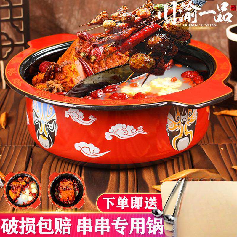 串串锅商用搪瓷火锅盆电磁炉小郡肝鸳鸯红色脸谱串香店火锅锅
