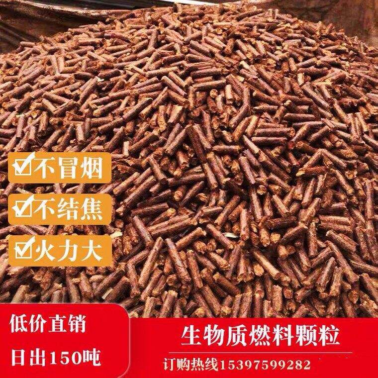 纯红木颗粒燃料 生物质颗粒燃料 锅炉燃料 木屑颗粒 取暖能源