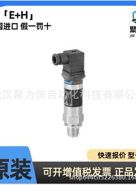 E+H现货 PMP11-12P7/0 压力变送器 PMP11-AA1U1PBWJJ恩德斯豪斯