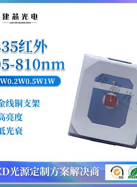 特殊波长led2835红外灯珠660nm 780nm 810nm880nm视觉检测光源