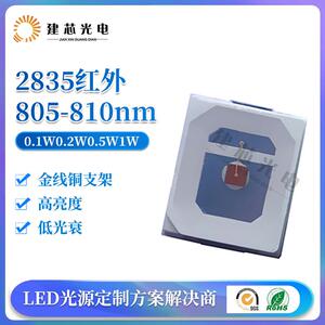 特殊波长led2835红外灯珠660nm 780nm 810nm880nm视觉检测光源