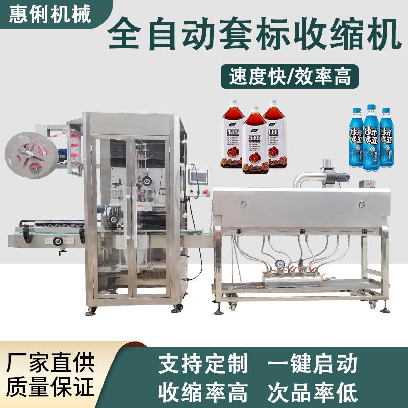 防氧化酱油瓶套标机 香油套标机 收缩膜套标机 胡椒粉套标机