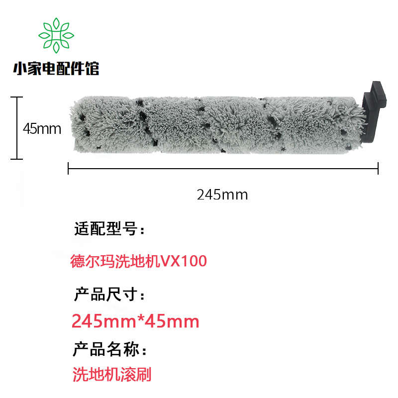 配德尔玛VX100洗地机配件滚刷主刷滤芯过滤网地面清洁液清洁剂