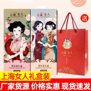 伴手礼国货老牌护肤品批发询价 上海女人雪花膏礼盒三件套妆纪念版
