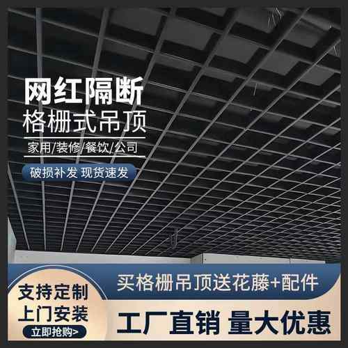格栅悬吊式天花板集成装饰材料铁铝网格格子葡萄架自装木纹塑料简
