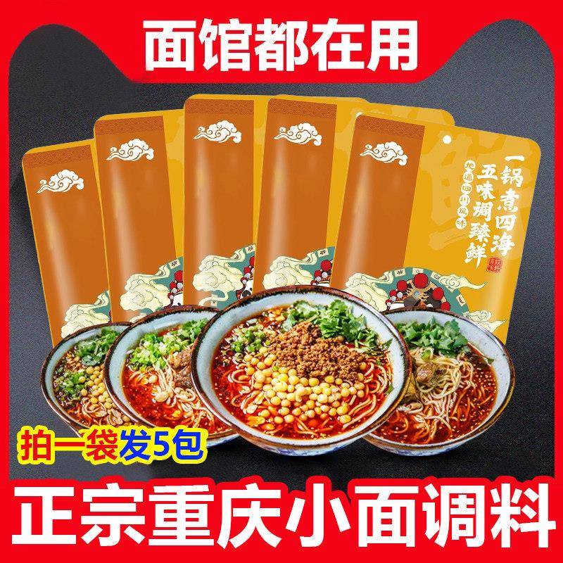 小面调料正宗重庆小面调料包佐料拌面酱麻辣担担面煮面拌面