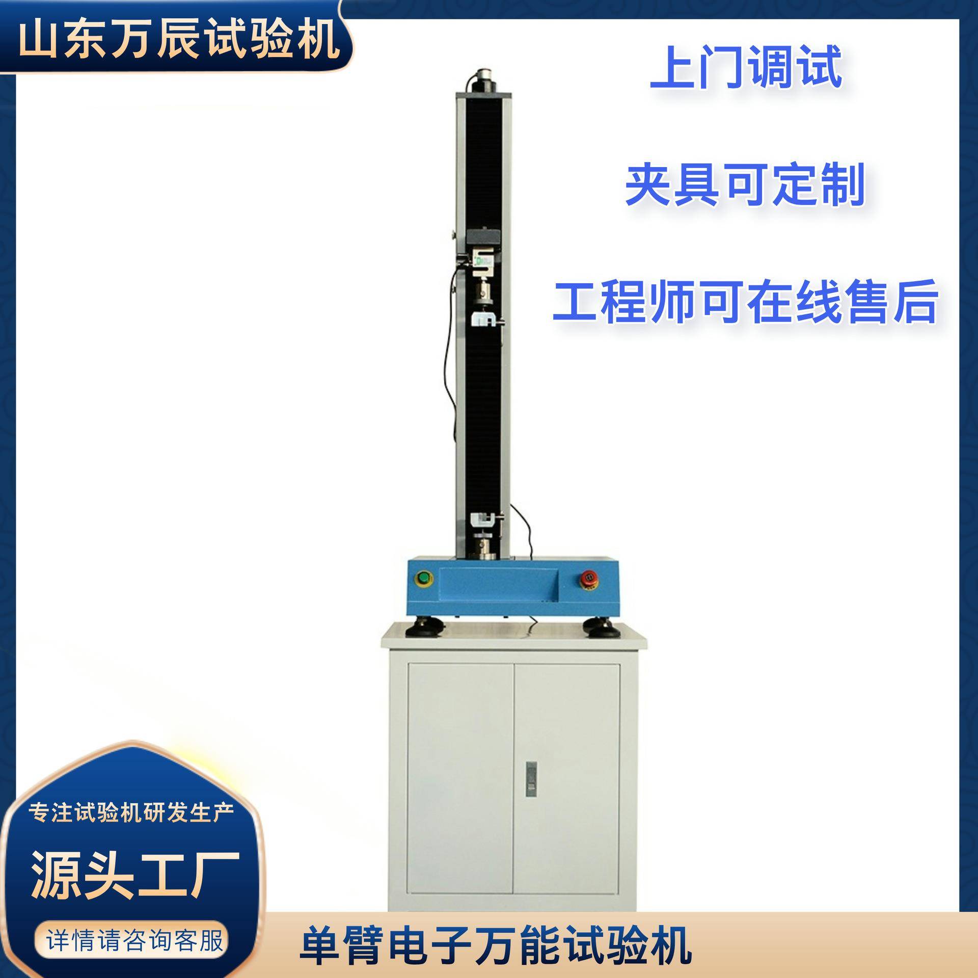 单臂电子万能试验机鱼竿拉断力试验机防水卷材拉伸检测仪