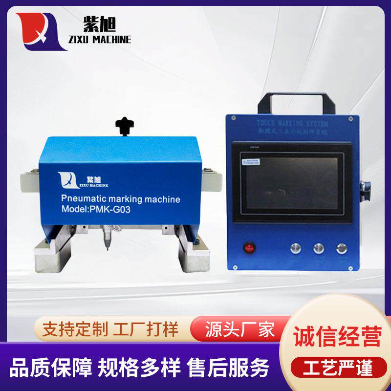 气动打标机打码机打号器钢结构打标机钢瓶打号机车厢底盘大梁源头