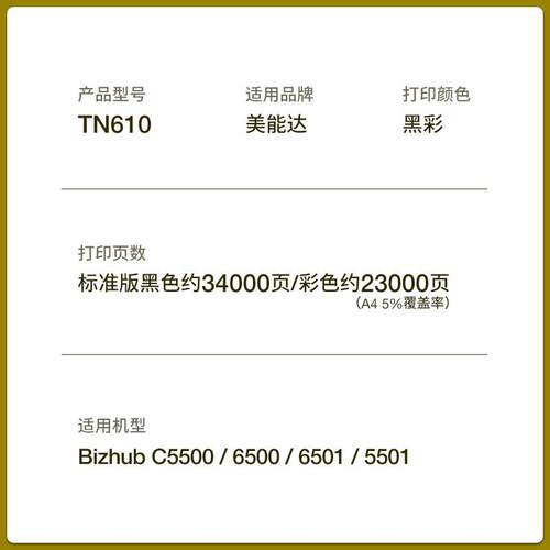 适用美能达Bizhub C5500粉盒C6500 C6501 C5501粉筒TN610 612柯美