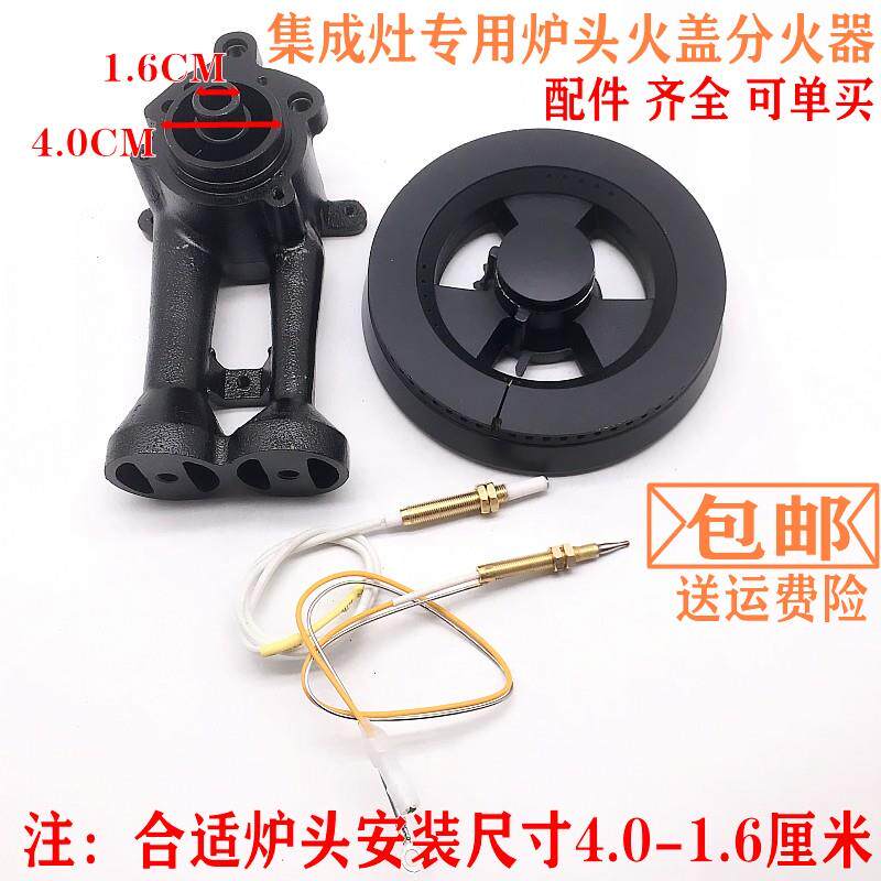 燃气灶配件火盖集成灶金帝风田亿田灶具火盖分火器燃气炉头铜火芯