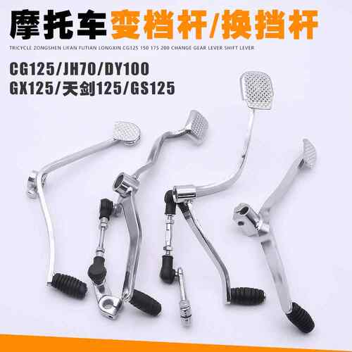 机车CG125 200 GS125天剑DY100 JH70变换档杆踩换挡杆排档杆变换