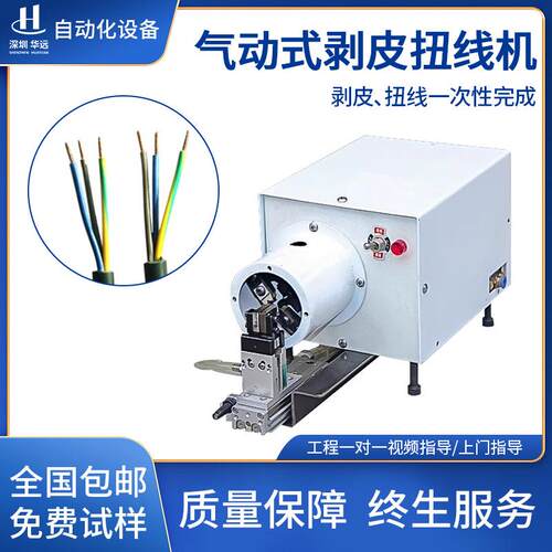 气电式圆筒剥皮扭线机剥线绞线一体机单根多芯线剥扭机铜丝拧线机