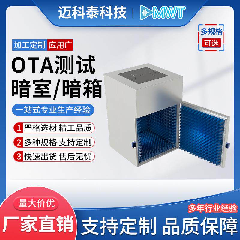 OTA测试暗室暗箱WIFI蓝牙5G通讯等电磁屏蔽门工业隔音噪音屏蔽房