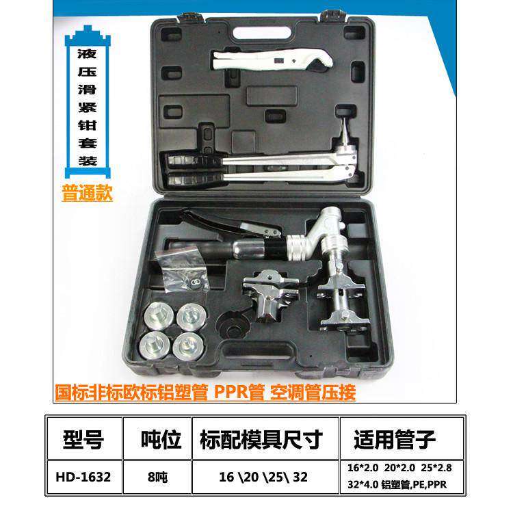 暖接pex-压滑液压地紧钳水管工具1632扩水暖滑压紧件ppr钳管管