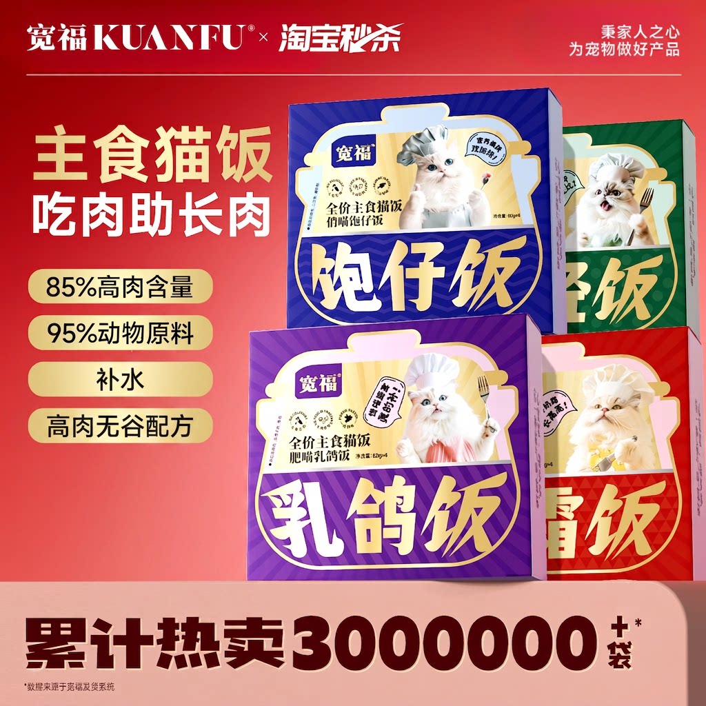 宽福全价主食猫饭湿粮补水猫粮图片