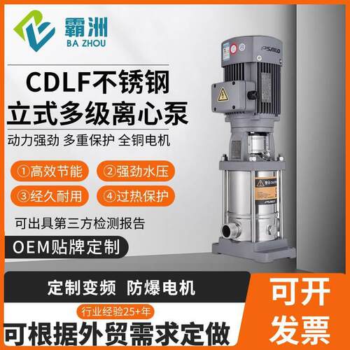 CDL不锈钢多级泵高扬程流量CDLF防爆离心泵大立式供水管道增压泵