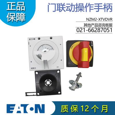 伊顿穆勒EATON门联动操作手柄NZM2-XTVDVR 塑壳断路器 原装正品