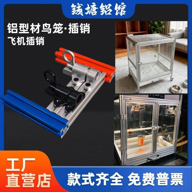 铝型材配件欧标20型材飞机插销DIY鸟笼鹦鹉笼狗笼架子回弹门栓