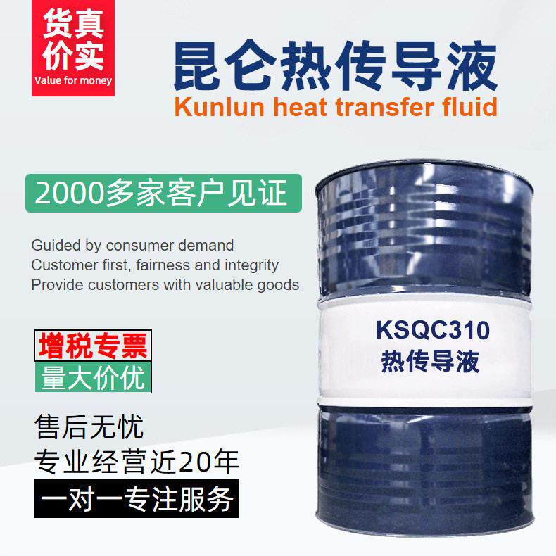 昆仑导热油L-QC310号适用于温度不超过310℃的闭式传热系统价优
