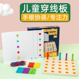 儿童穿线板木制感统专注力精细动作训练穿绳益智玩具宝宝串珠教具