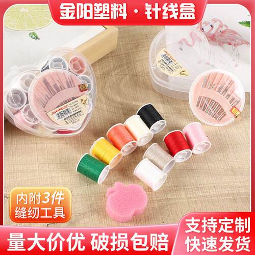 针线盒家用套装缝补针线盒可爱学生宿舍心形针线盒家用缝补套装盒