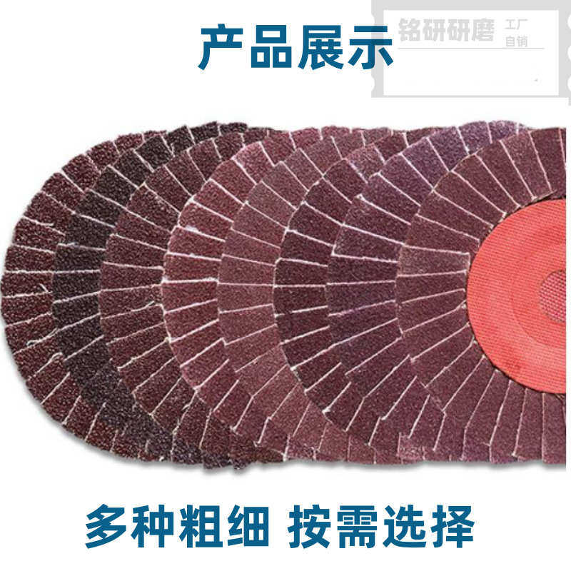 小太阳百叶片花形页轮100*16砂轮片36页抛光打磨片锻烧百页角磨片