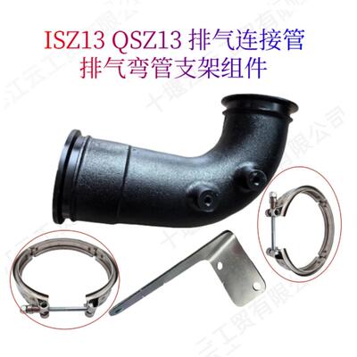 适用康明斯ISZ13 QSZ13-G3发动机增压器排气弯管2874123 6373867