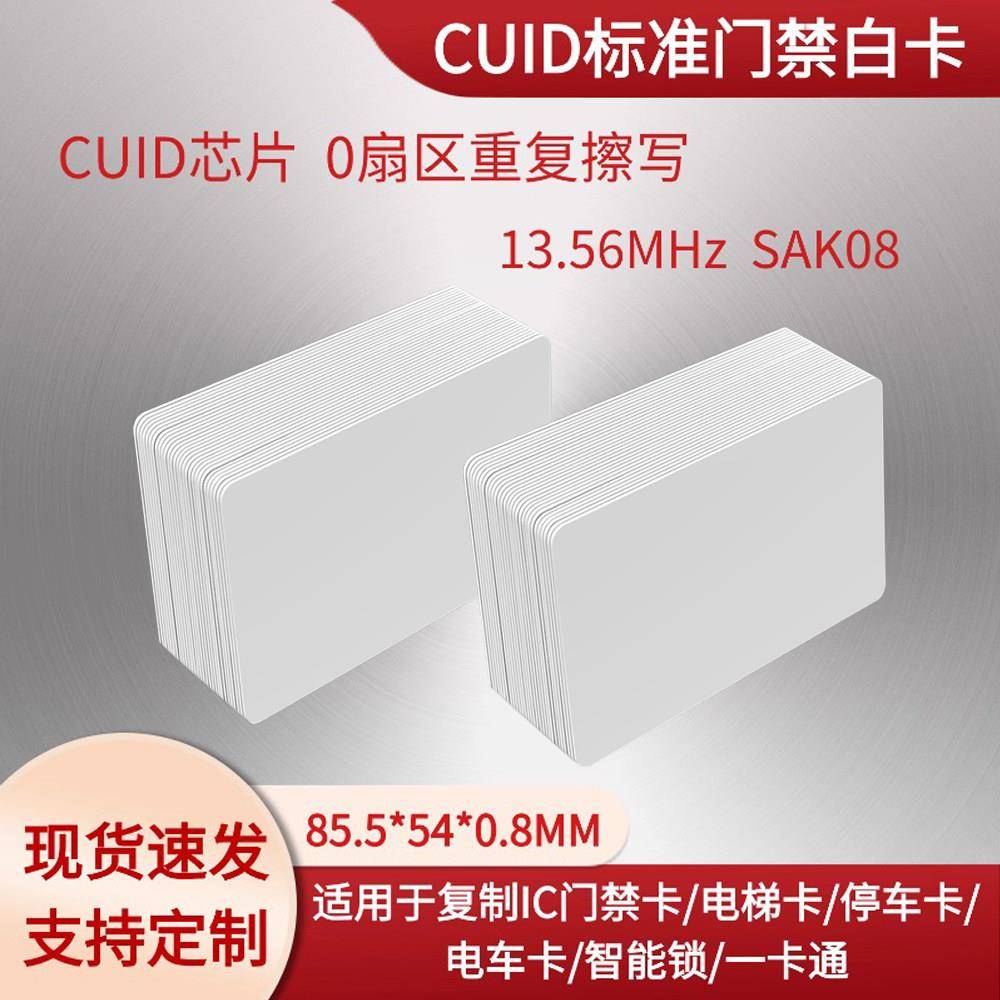 IC/ID门禁小区物业卡NFC过防火墙智能感应可用于小区大门M1白卡