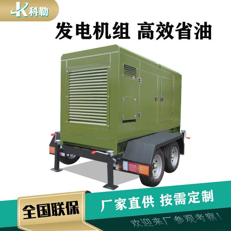 山东厂家生产30kw/50kw/100kw柴油发电机组移动拖车野外户外使用