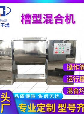 CH-200升槽型混合机不锈钢槽型混料机 干湿两用300L搅拌机设备