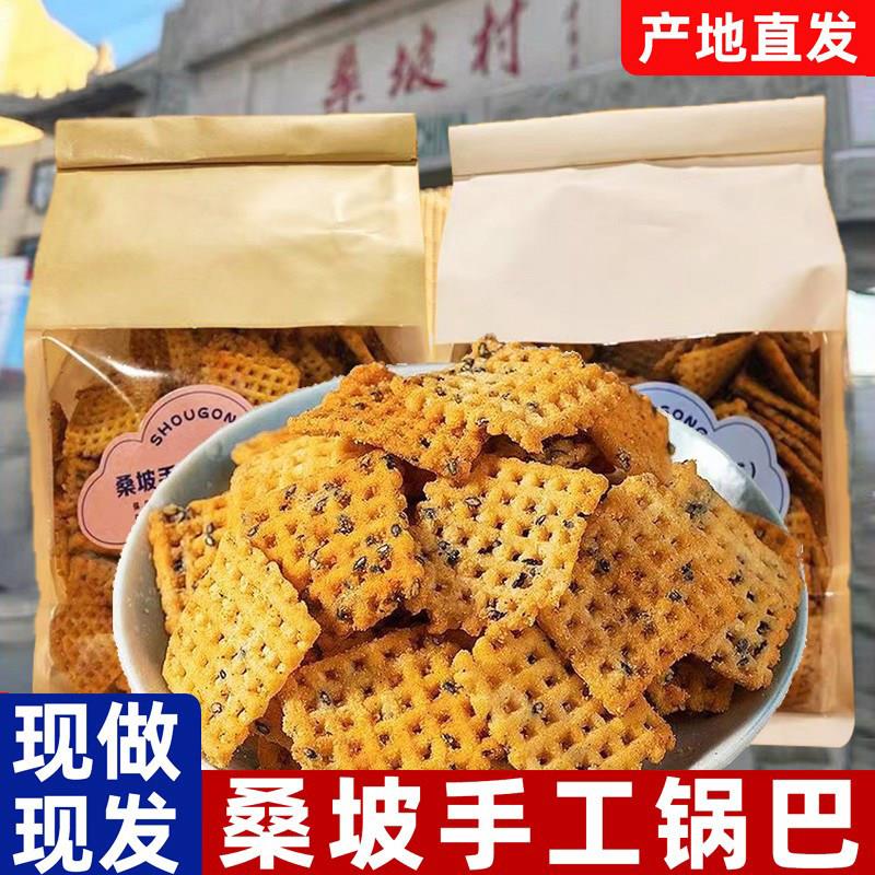 正宗桑坡锅巴手工香脆牛排麻辣原味河南特产老式网红休闲零食袋装