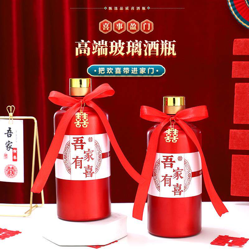红色玻璃结婚酒瓶空瓶喜宴婚庆白酒瓶子DIY婚礼满月分装酒瓶