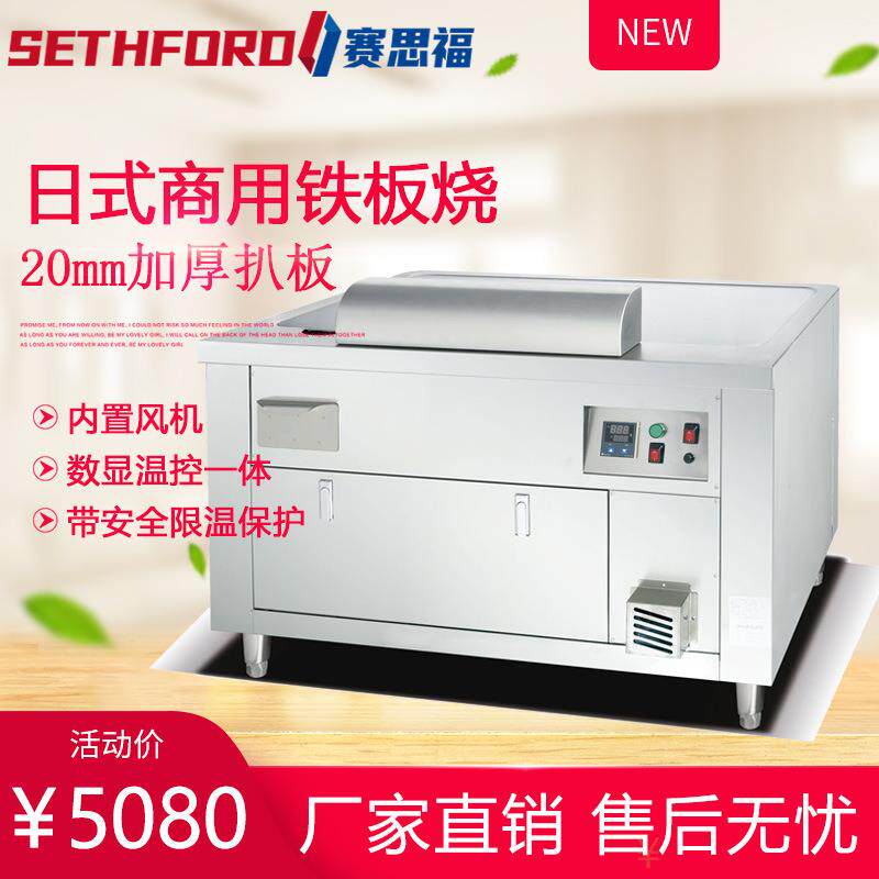 立式电热日式铁板烧商用大型煎牛排煎鱼铁板煎肉设备带下排烟风机