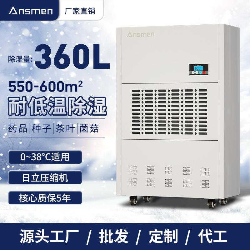 安诗曼耐低温工业抽湿机大面积冷库实验室酒窖商用防潮大型除湿机