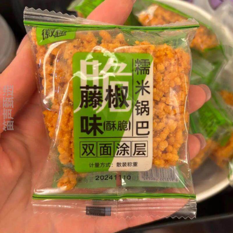 新货徽趣锅巴糯米蟹黄充饥散称零食爆款藤椒味咸蛋锅巴香网红