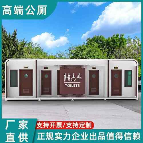 移动厕所卫生间景区户外豪华公共厕所洗手间成品智能苹果舱厕所