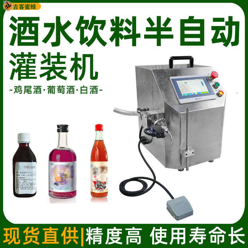 鸡尾酒灌装机 葡萄酒白酒半自动灌装机械 酒水饮料定量灌装设备