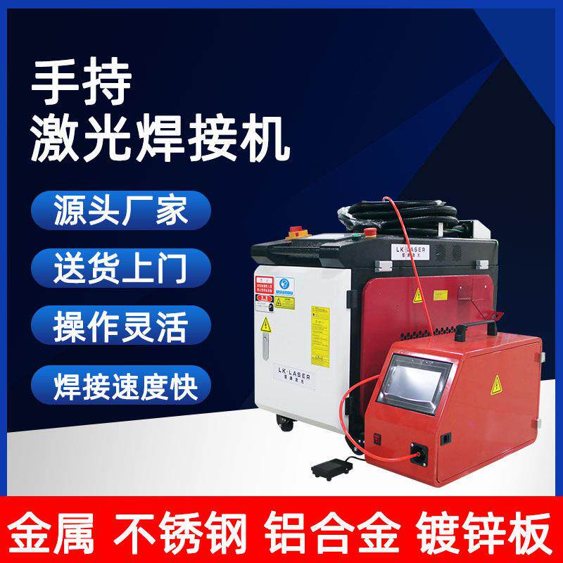 手持式光纤激光焊接机不锈钢管材钣金镀锌板圆管小型金属激光焊机