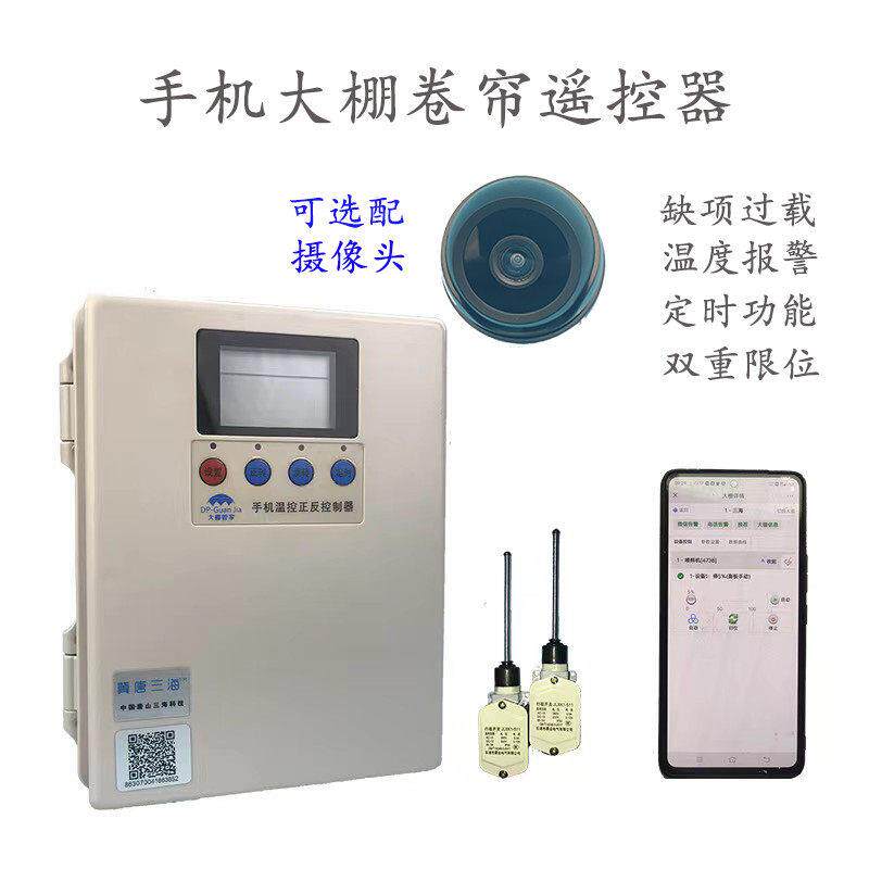 手机大棚卷帘机遥控器马达正反转开关清粪机喂料控制倒顺无线