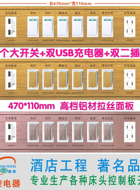 93元的款式47*11CM酒店宾馆床头柜集电控制板联连体开关面板