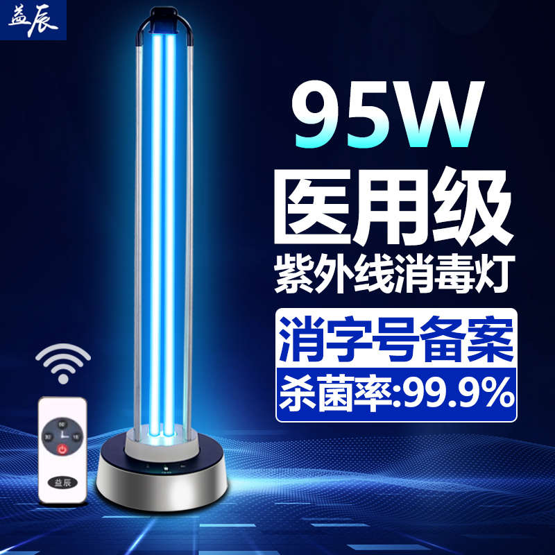 益辰紫外线杀菌灯家用幼儿园除臭除螨紫外线灯臭氧灭菌灯消毒灯管